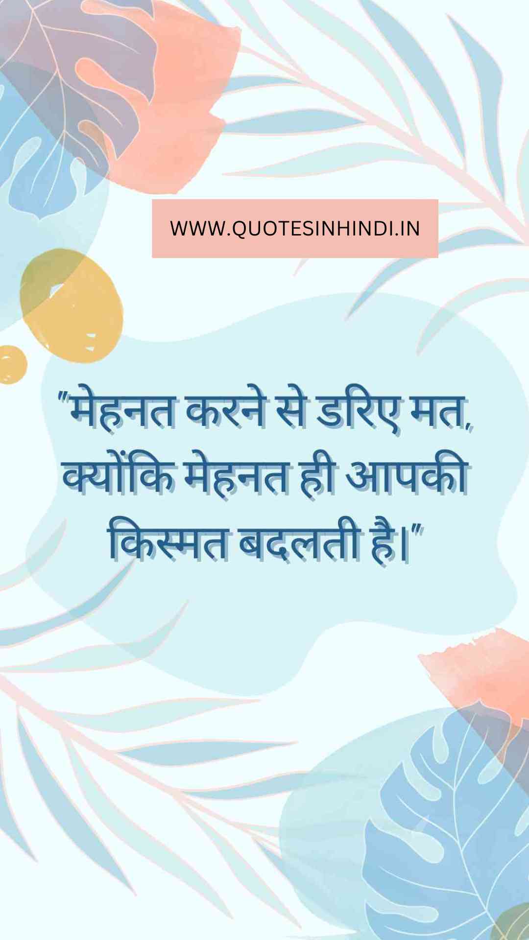 Motivational Quotes In Hindi For Success 1 4