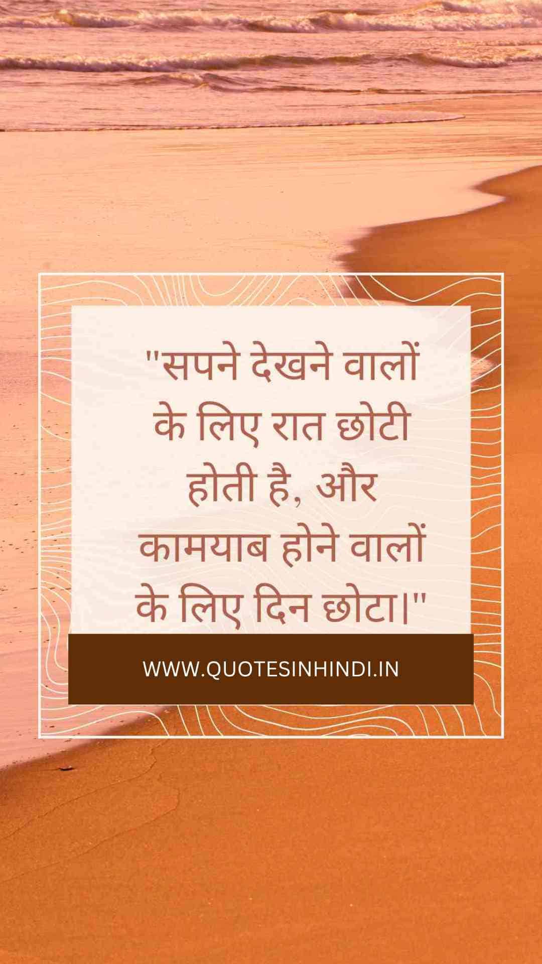 Motivational Quotes In Hindi For Success 1 5