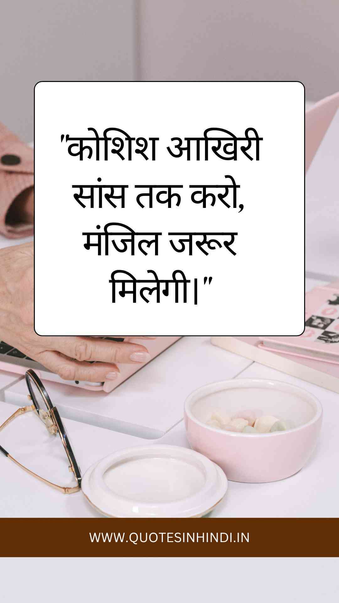 Motivational Quotes In Hindi For Success 1 6