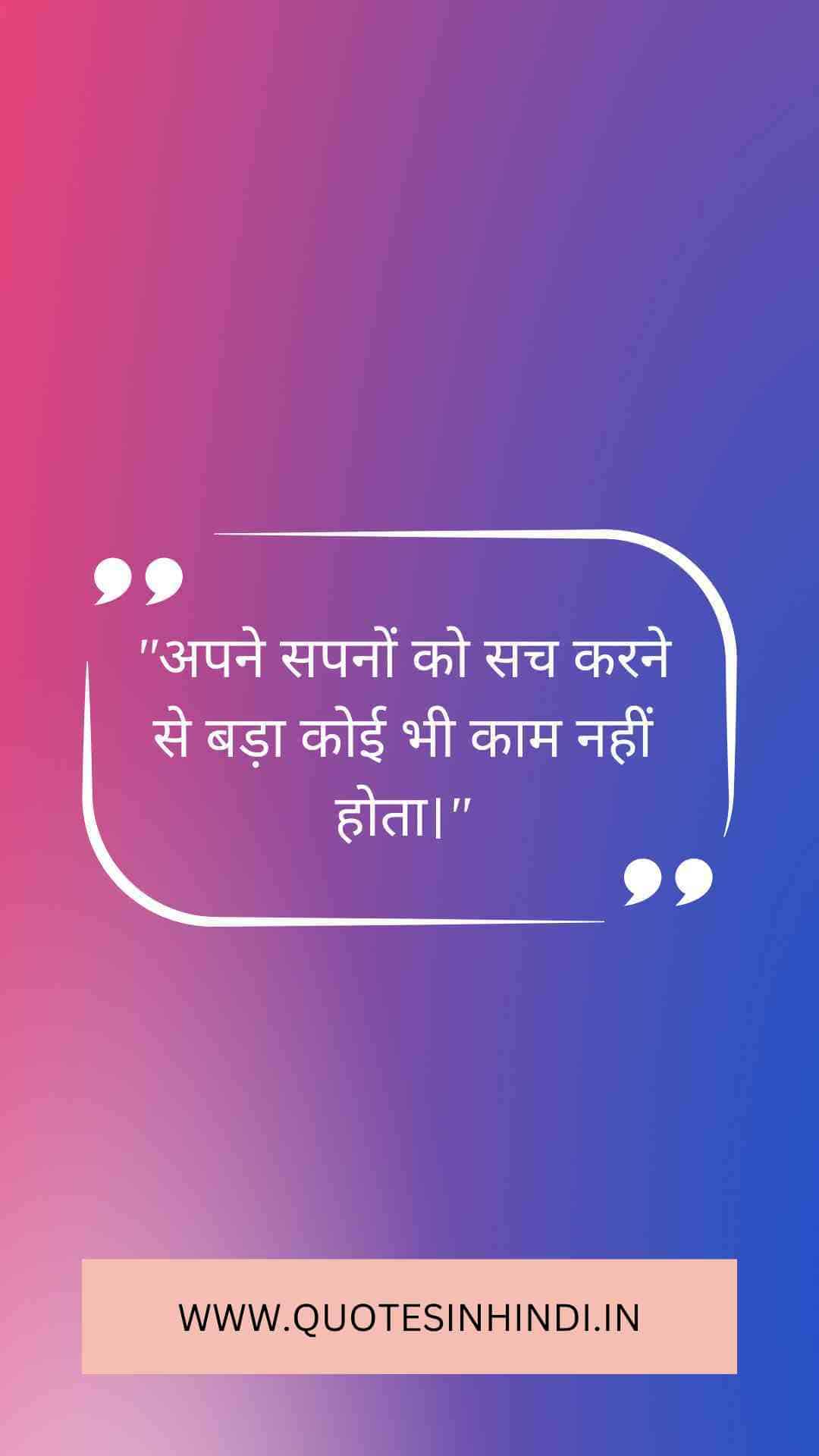 Motivational Quotes In Hindi For Success 1 9