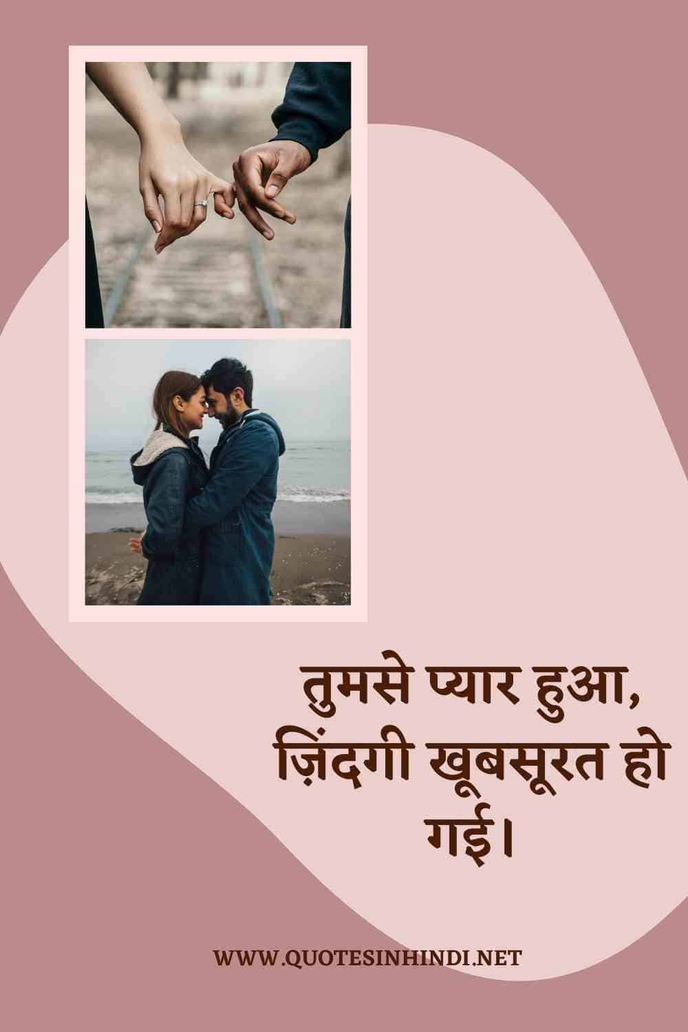 Romantic Love Quotes In Hindi 1 1