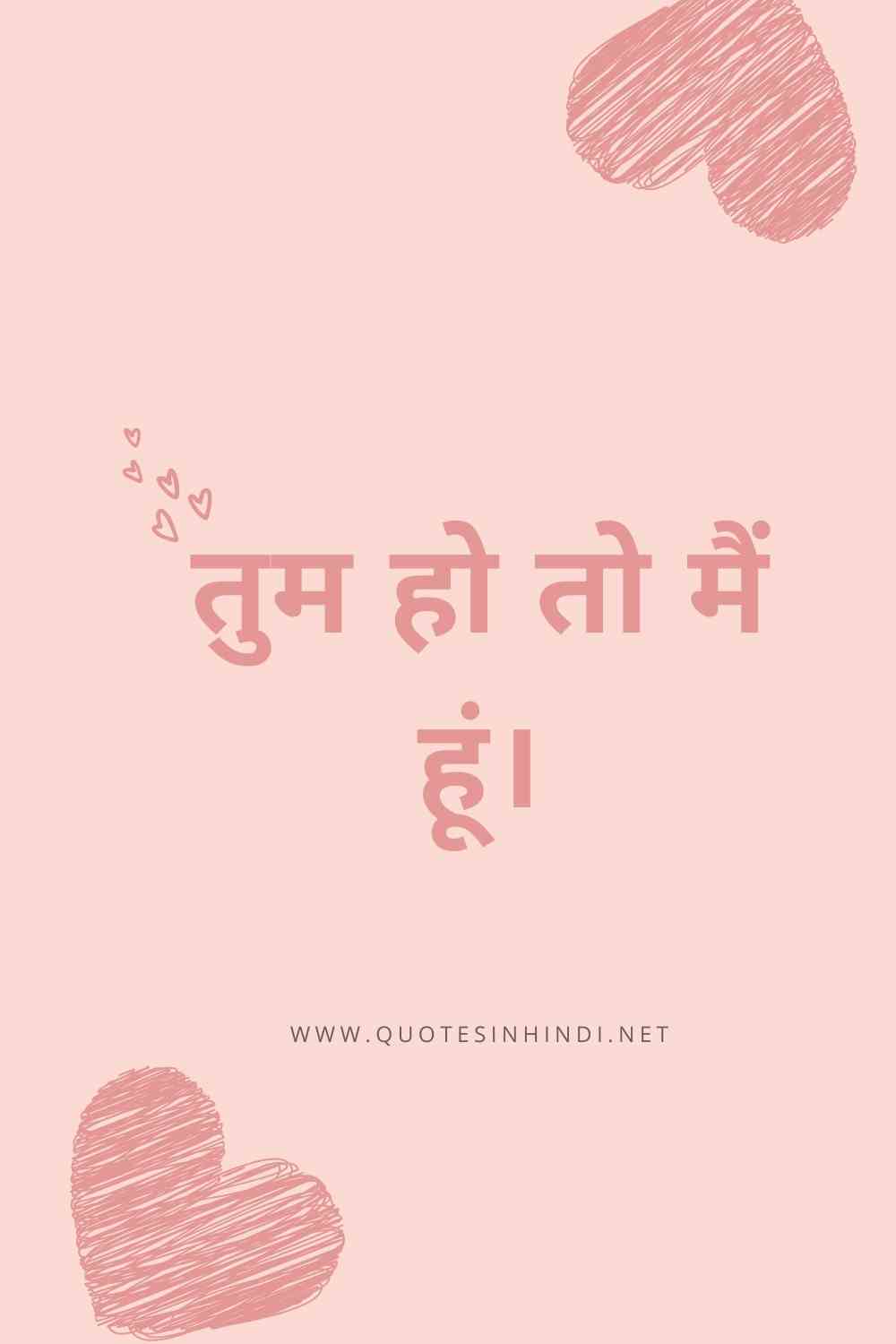 Romantic Love Quotes In Hindi 1 16