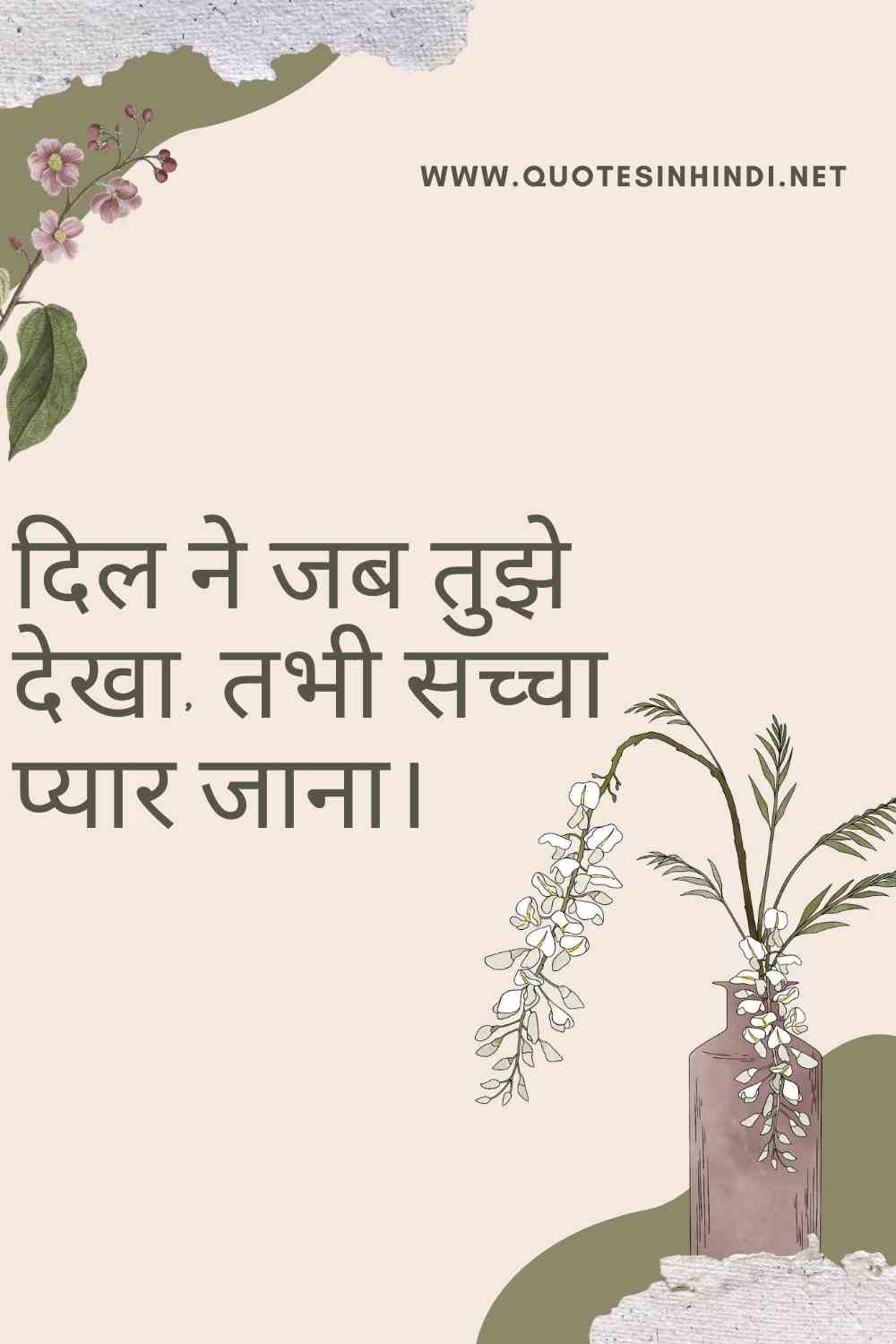 Romantic Love Quotes In Hindi 1 17