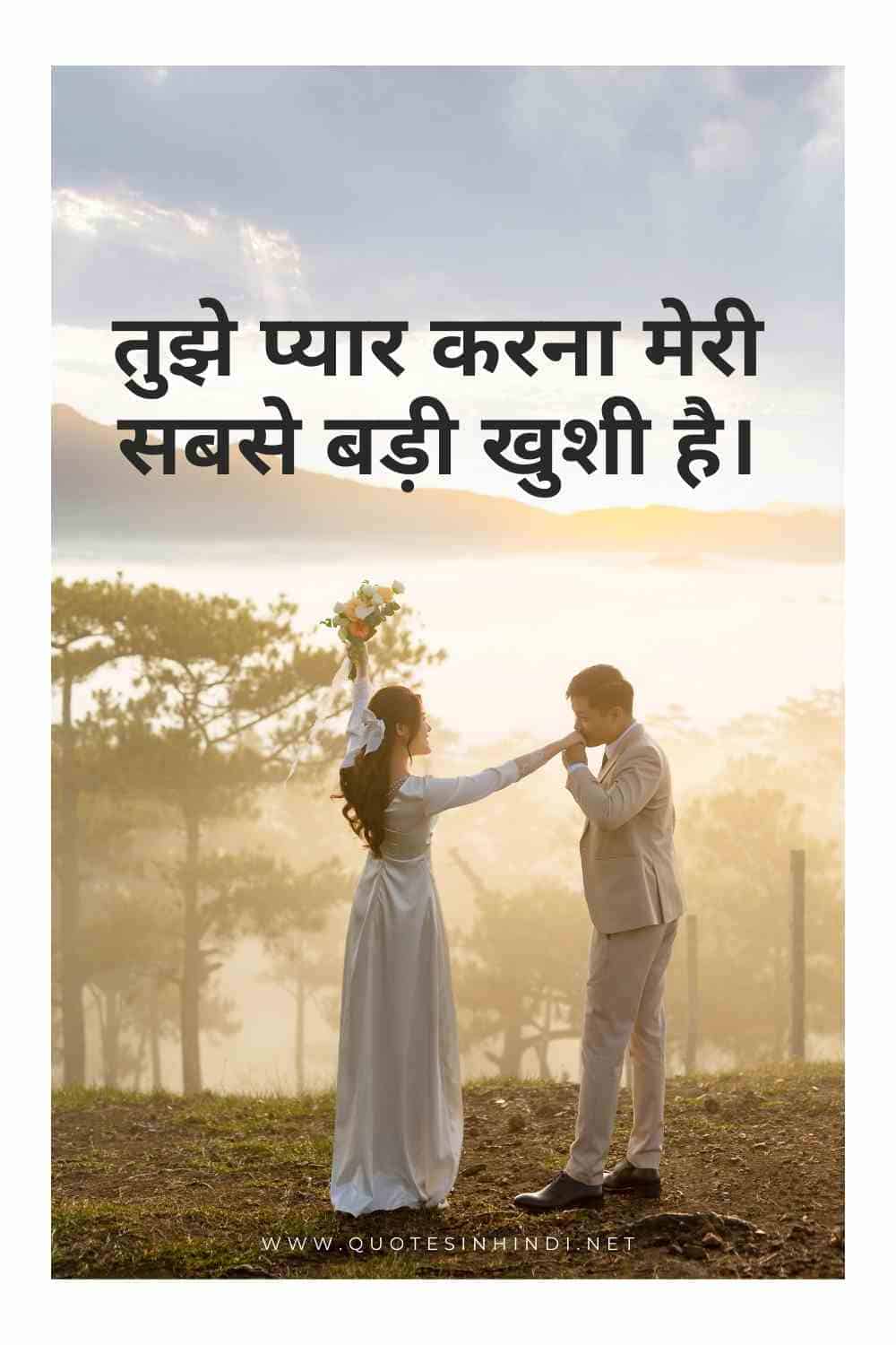 Romantic Love Quotes In Hindi 1 21