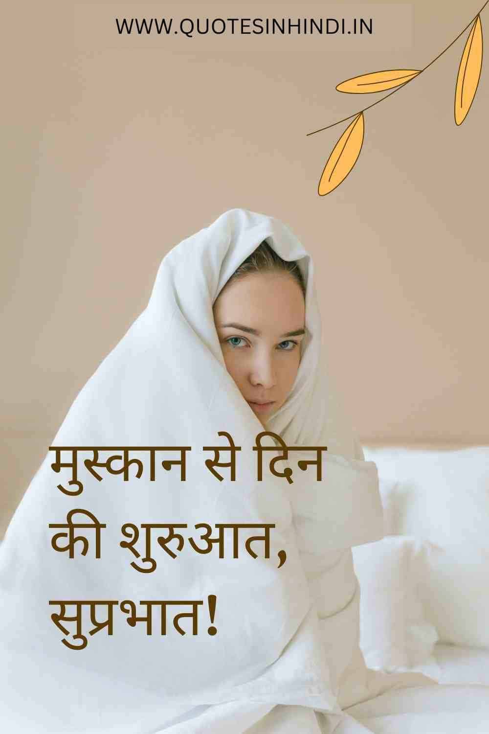 Smile Good Morning Quotes Inspirational In Hindi 1 1