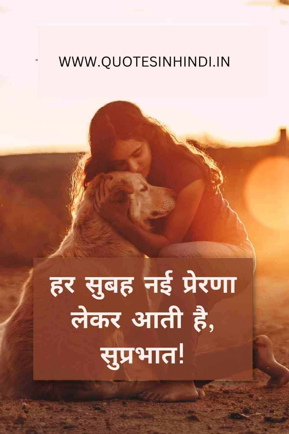 Smile Good Morning Quotes Inspirational In Hindi 1 14