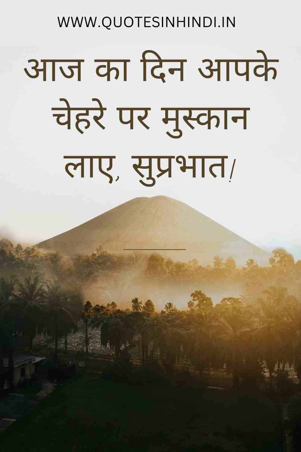 Smile Good Morning Quotes Inspirational In Hindi 1 15