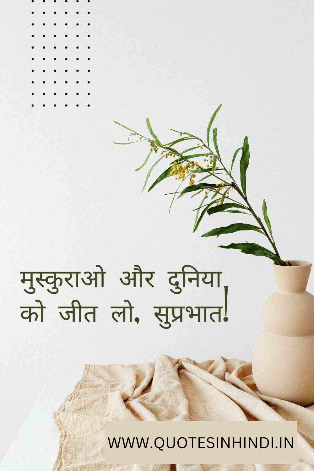 Smile Good Morning Quotes Inspirational In Hindi 1 16