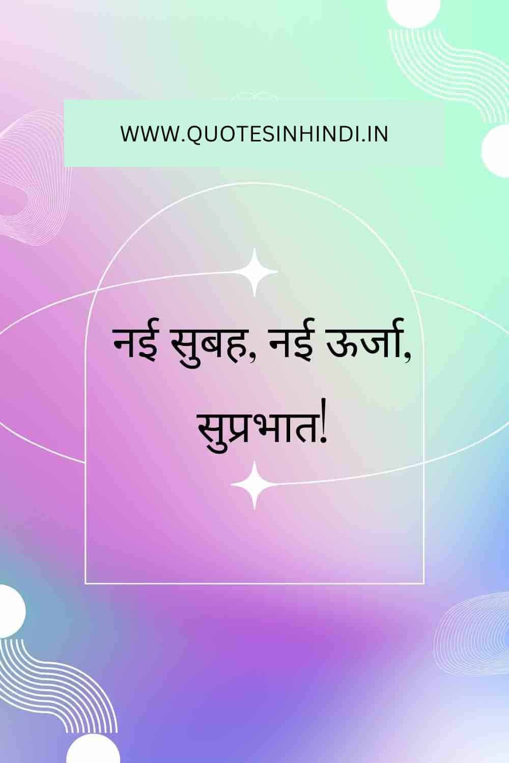 Smile Good Morning Quotes Inspirational In Hindi 1 17