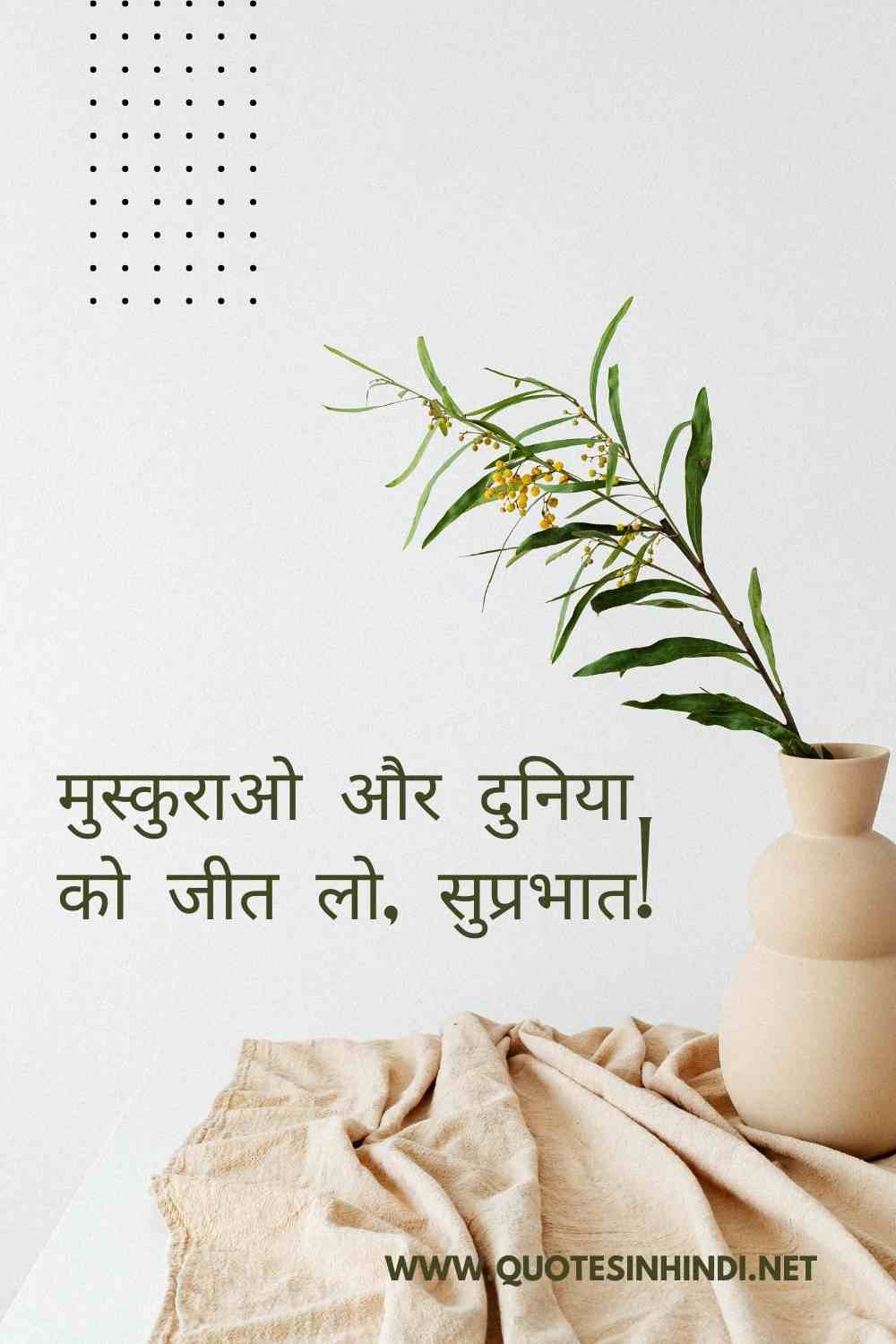 Smile Good Morning Quotes Inspirational In Hindi 1 17