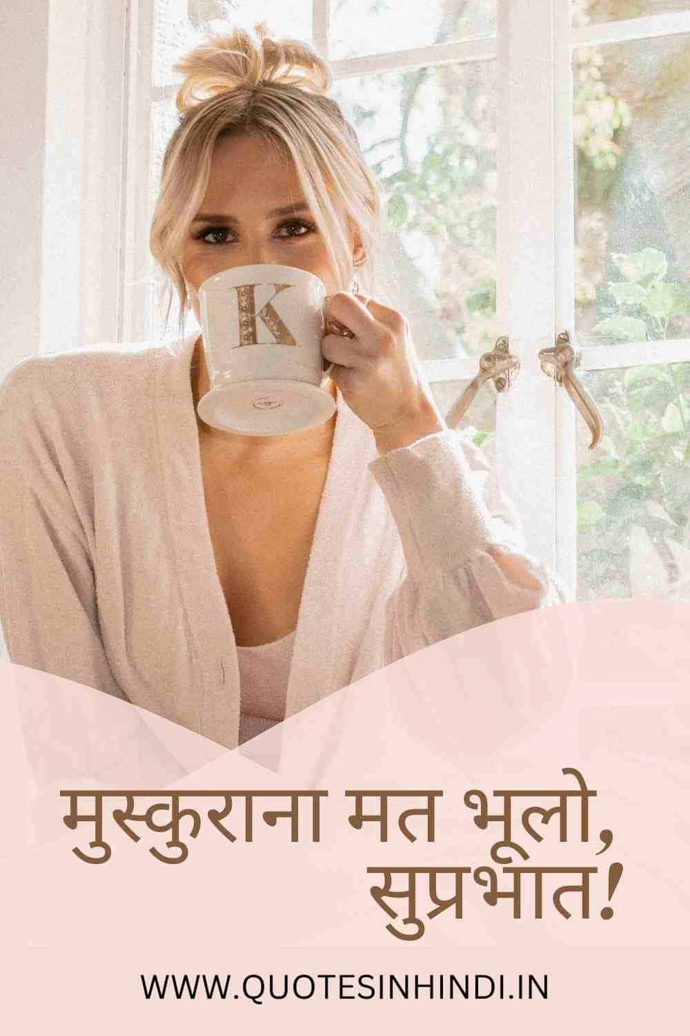 Smile Good Morning Quotes Inspirational In Hindi 1 19