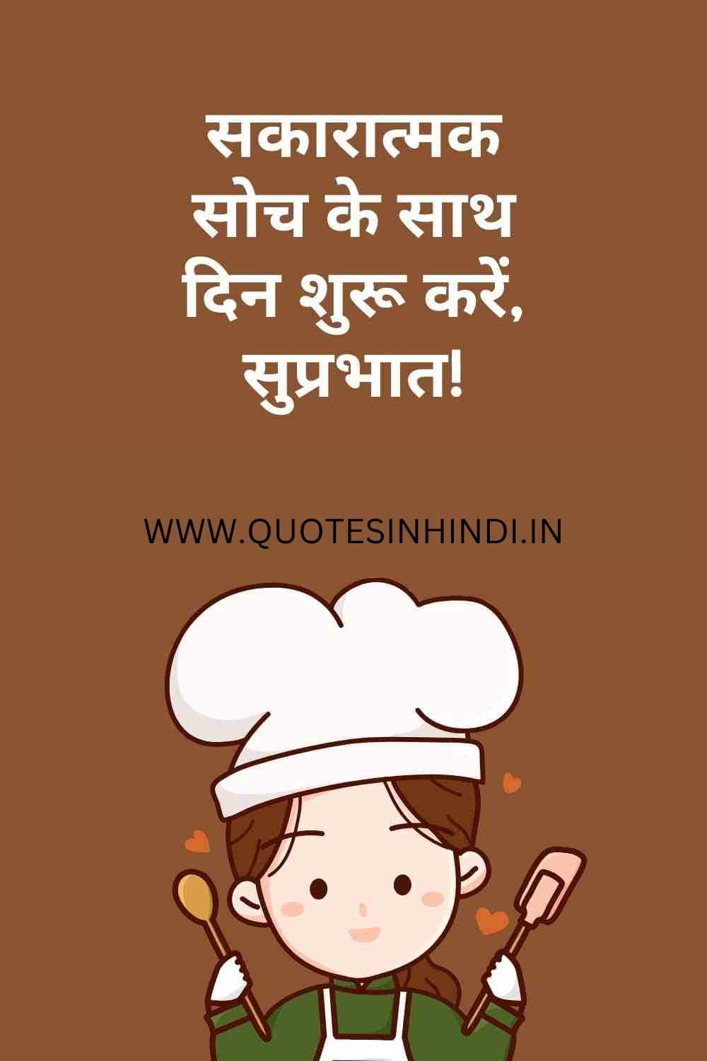 Smile Good Morning Quotes Inspirational In Hindi 1 20