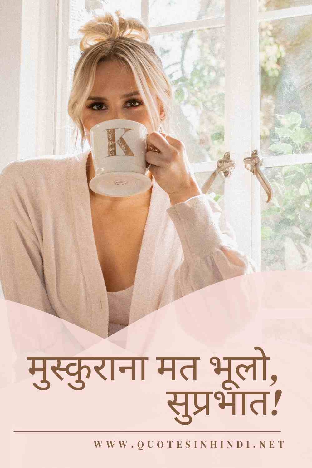 Smile Good Morning Quotes Inspirational In Hindi 1 20