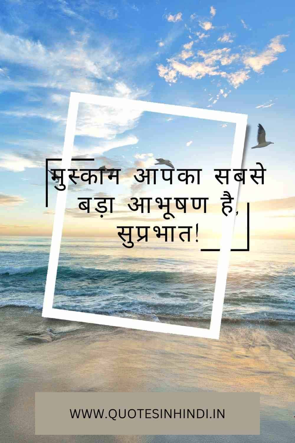 Smile Good Morning Quotes Inspirational In Hindi 1 22