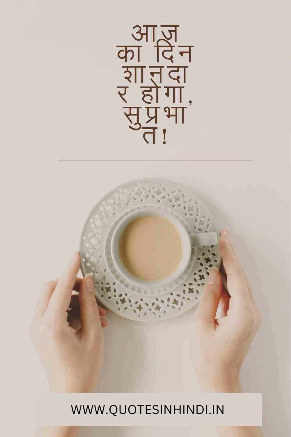 Smile Good Morning Quotes Inspirational In Hindi 1 23