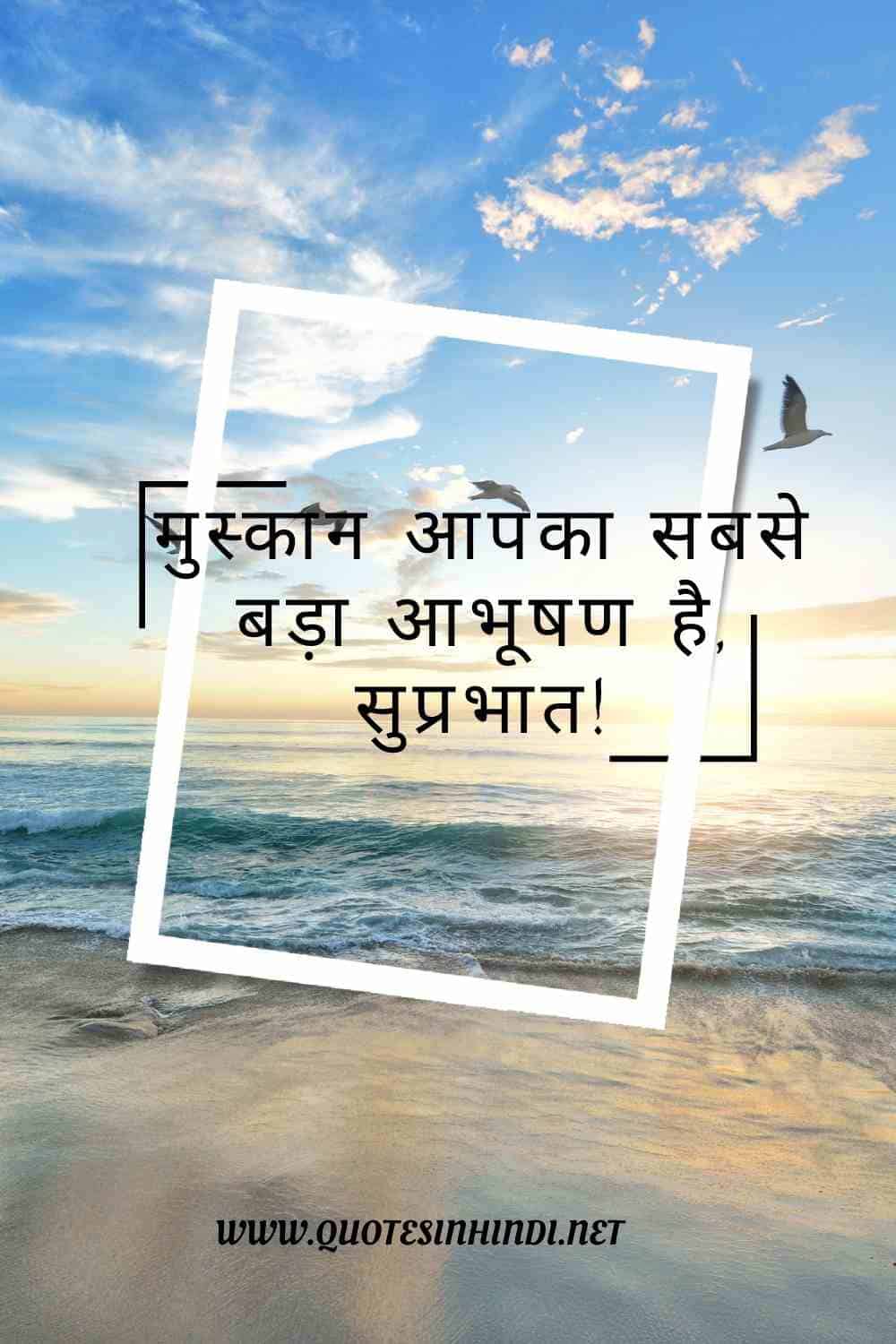 Smile Good Morning Quotes Inspirational In Hindi 1 23