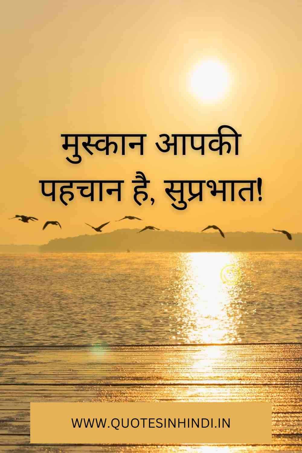 Smile Good Morning Quotes Inspirational In Hindi 1 24