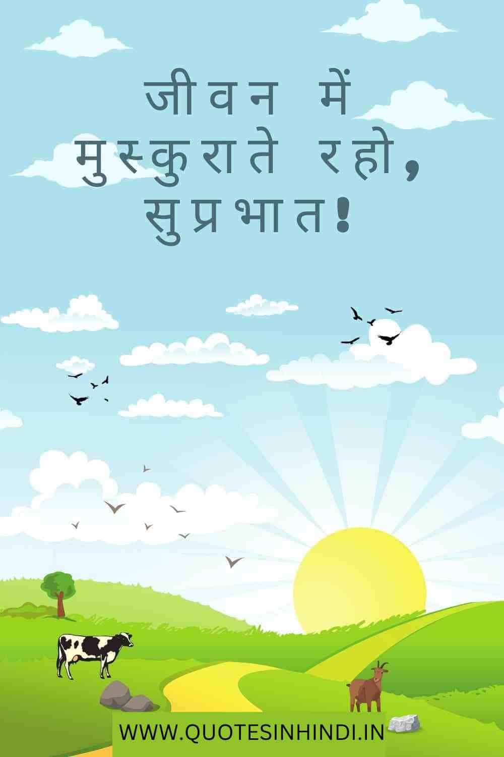 Smile Good Morning Quotes Inspirational In Hindi 1 25