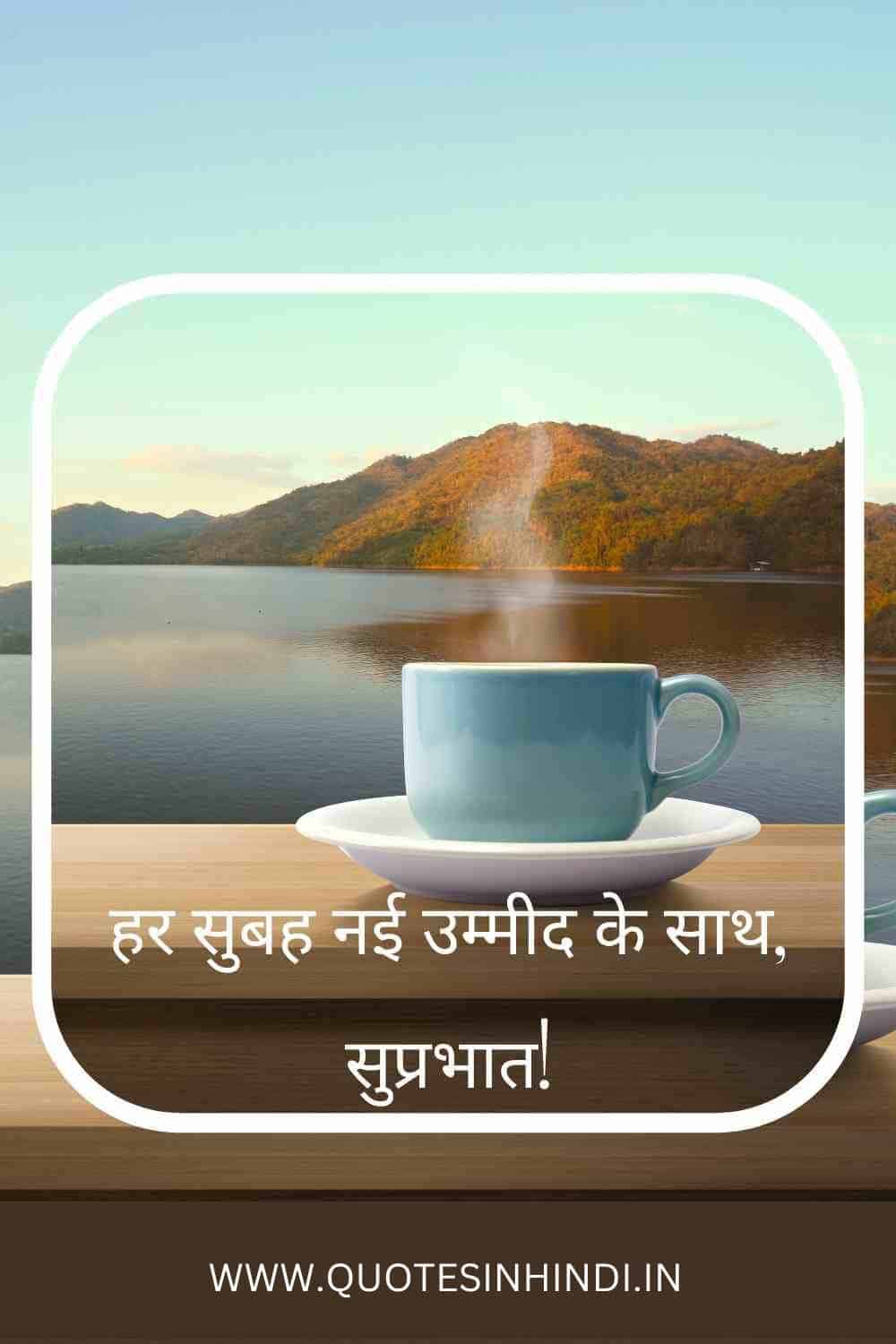 Smile Good Morning Quotes Inspirational In Hindi 1 3