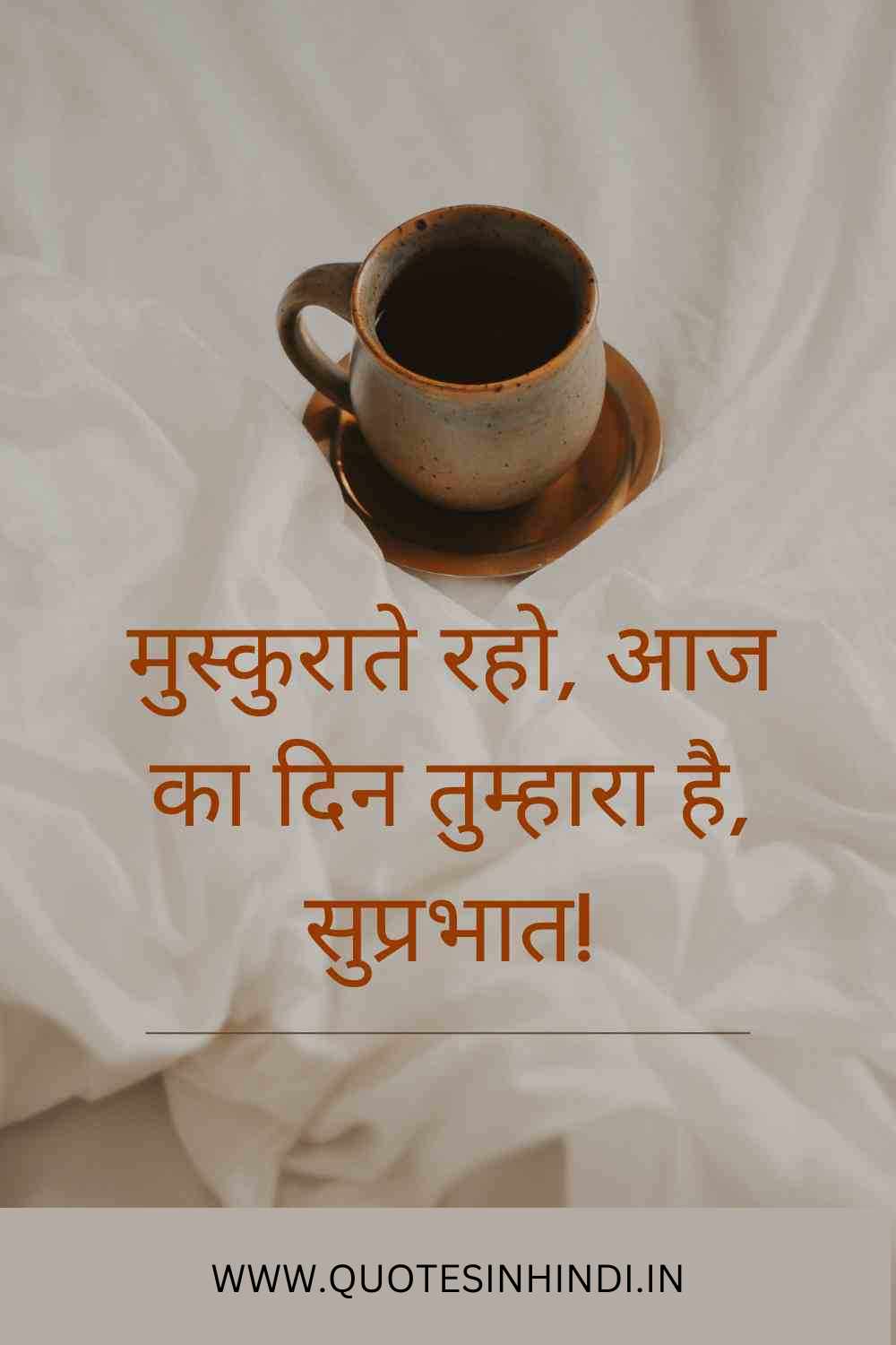 Smile Good Morning Quotes Inspirational In Hindi 1 4