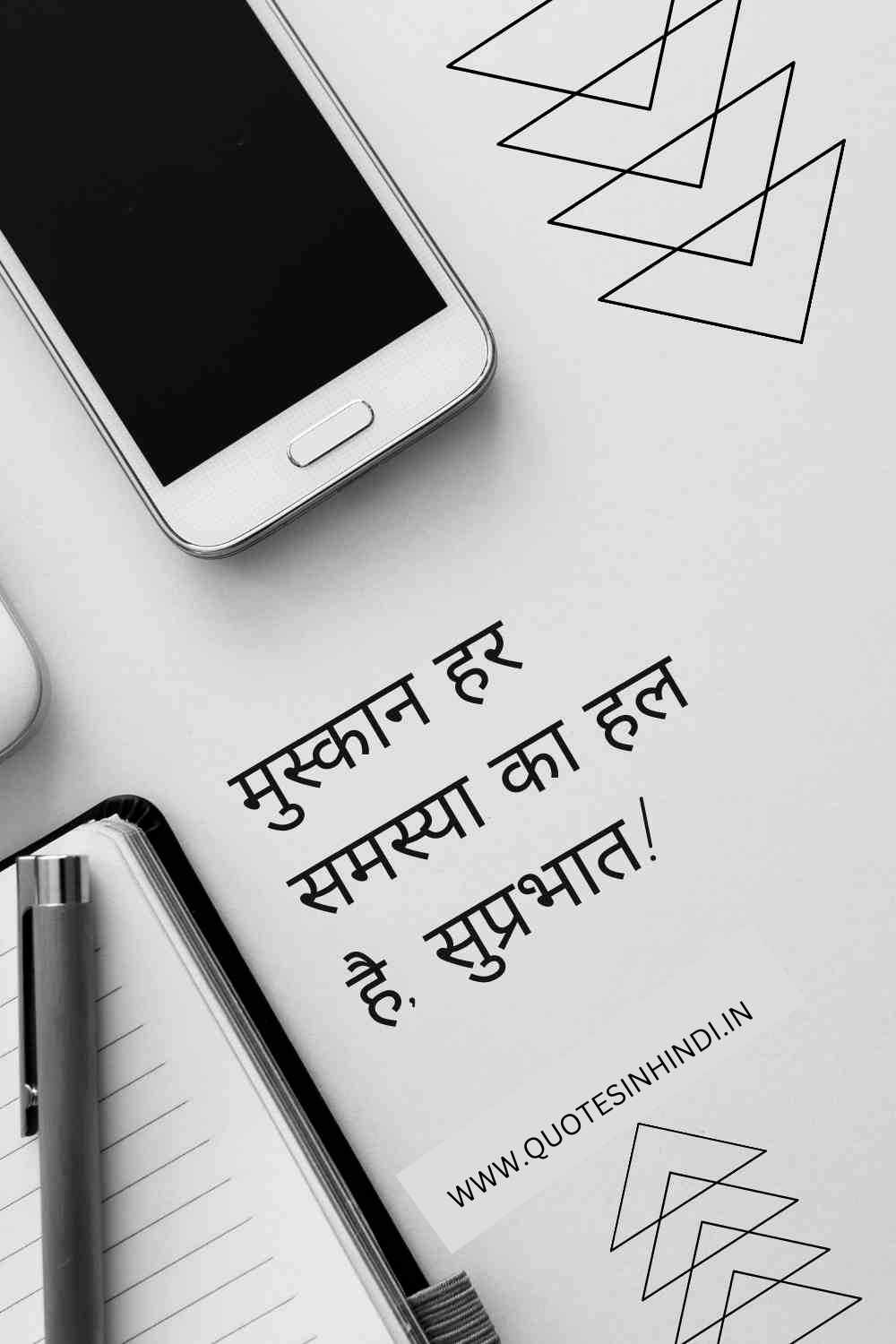 Smile Good Morning Quotes Inspirational In Hindi 1 5