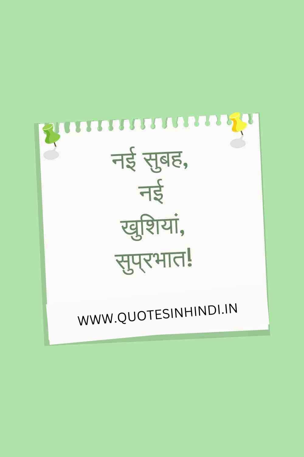 Smile Good Morning Quotes Inspirational In Hindi 1 6