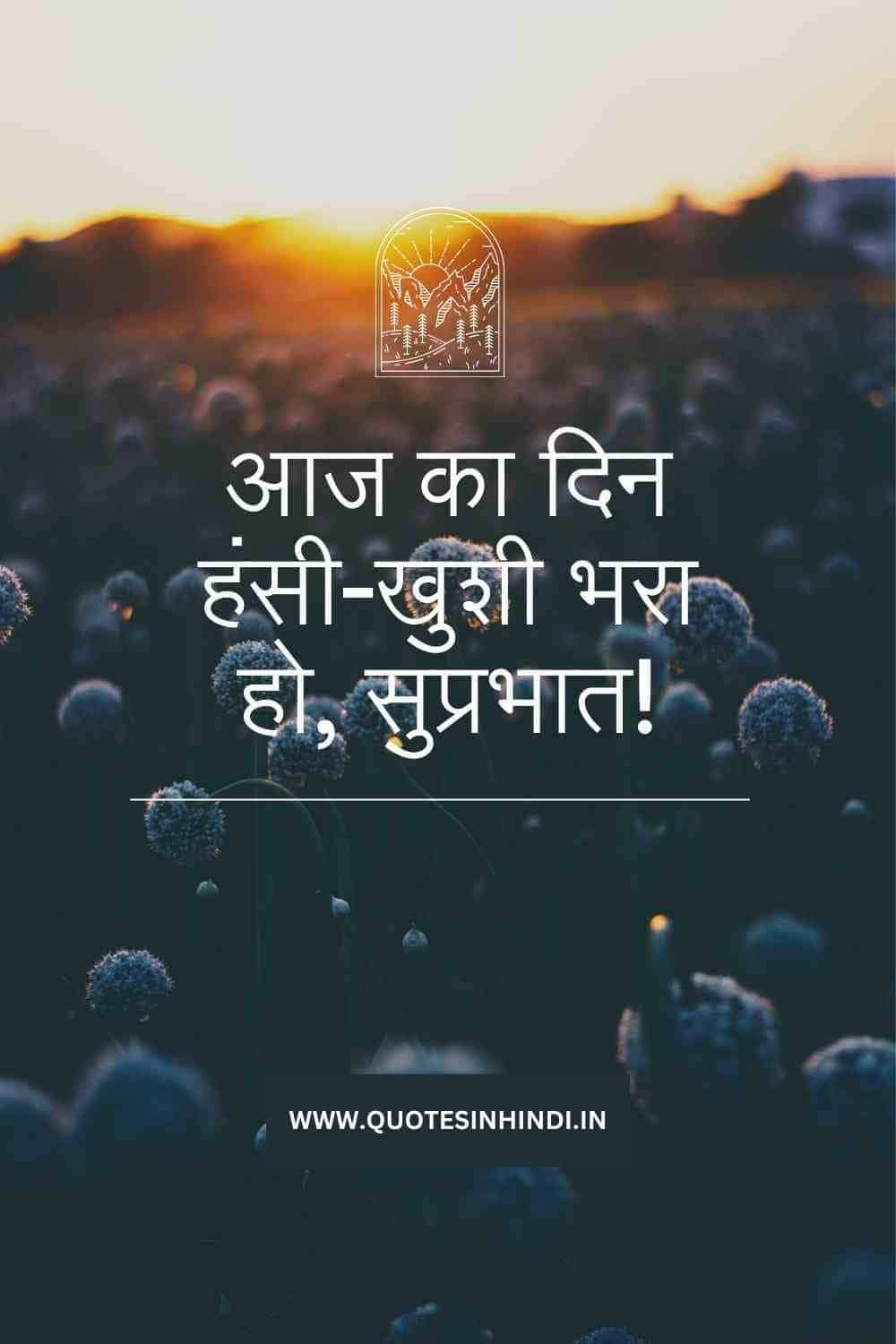 Smile Good Morning Quotes Inspirational In Hindi 1 7