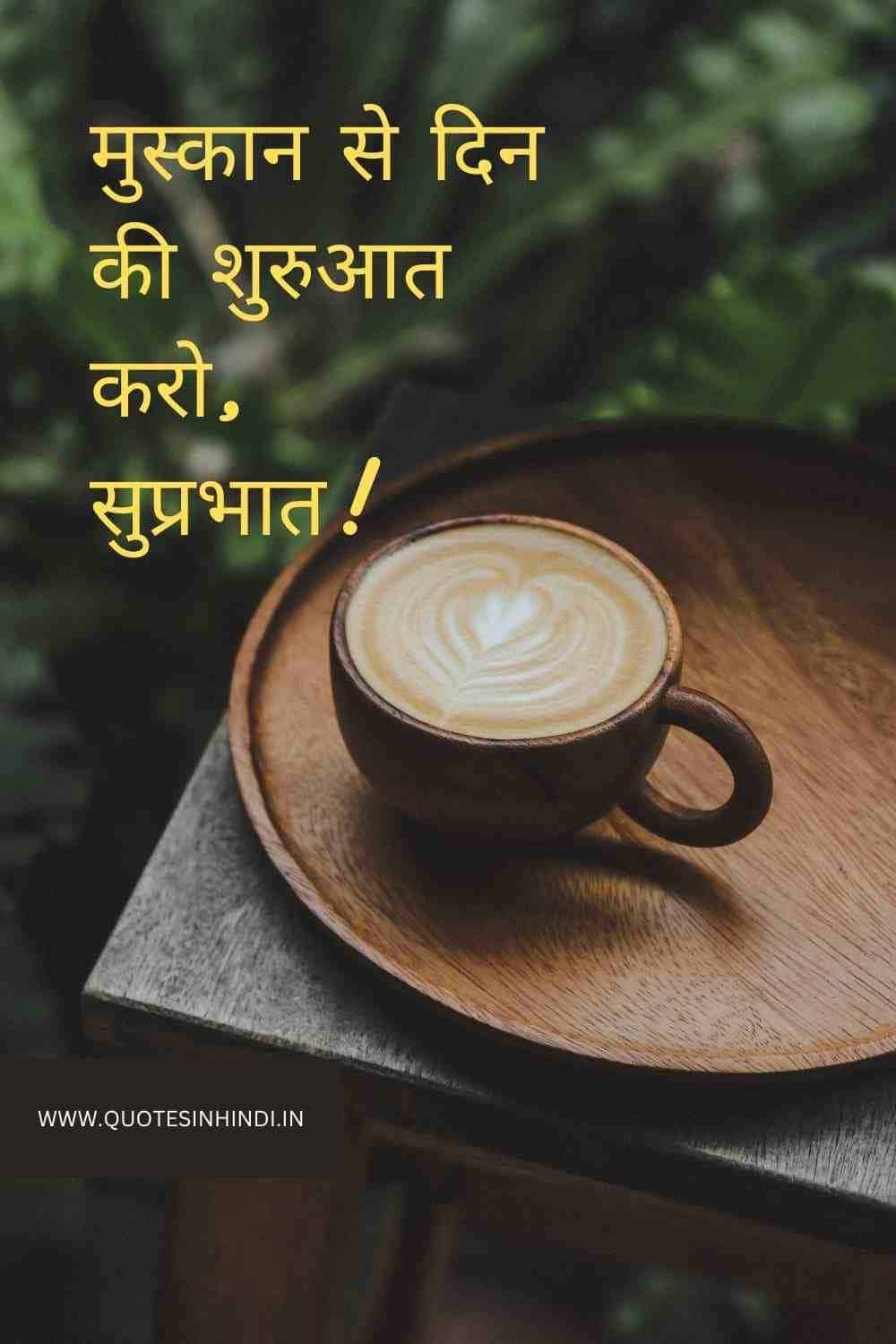 Smile Good Morning Quotes Inspirational In Hindi 1 8