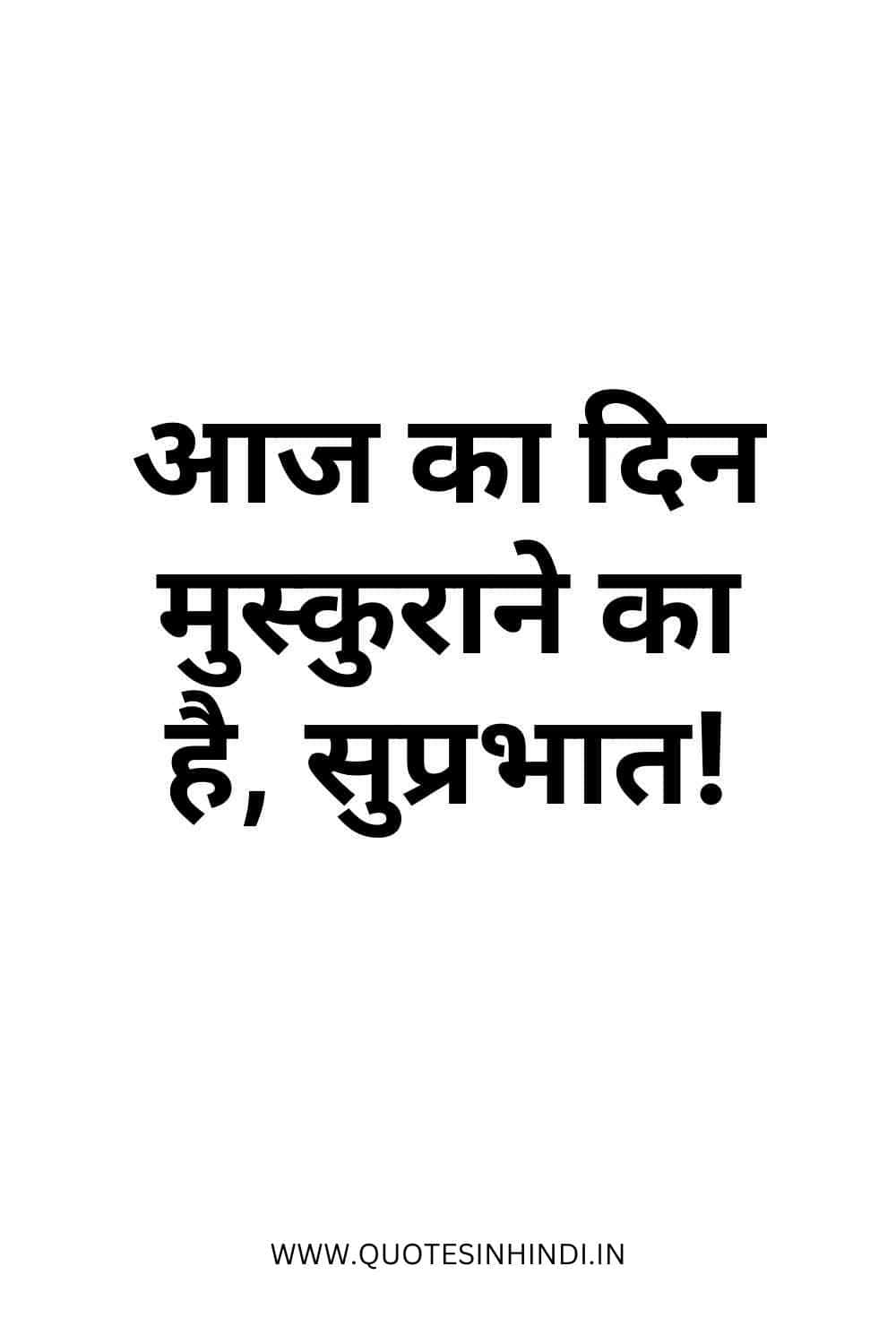 Smile Good Morning Quotes Inspirational In Hindi 1 9