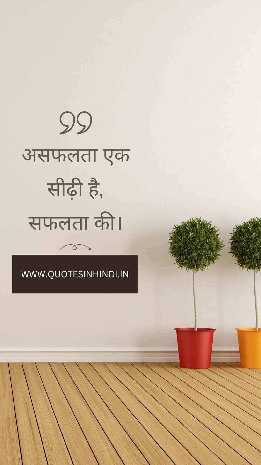 Struggle Motivational Quotes In Hindi 1 11