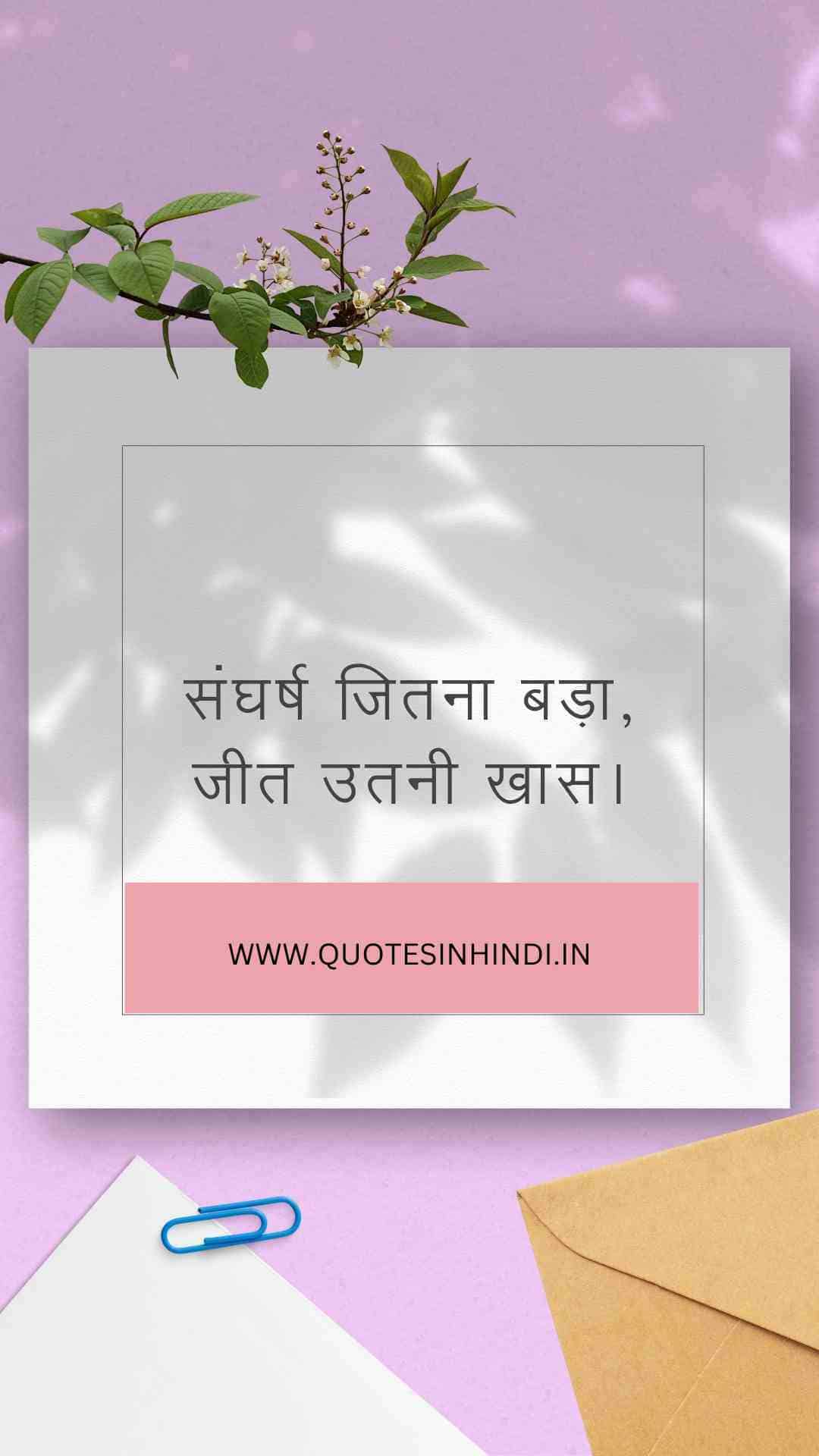 Struggle Motivational Quotes In Hindi 1 12