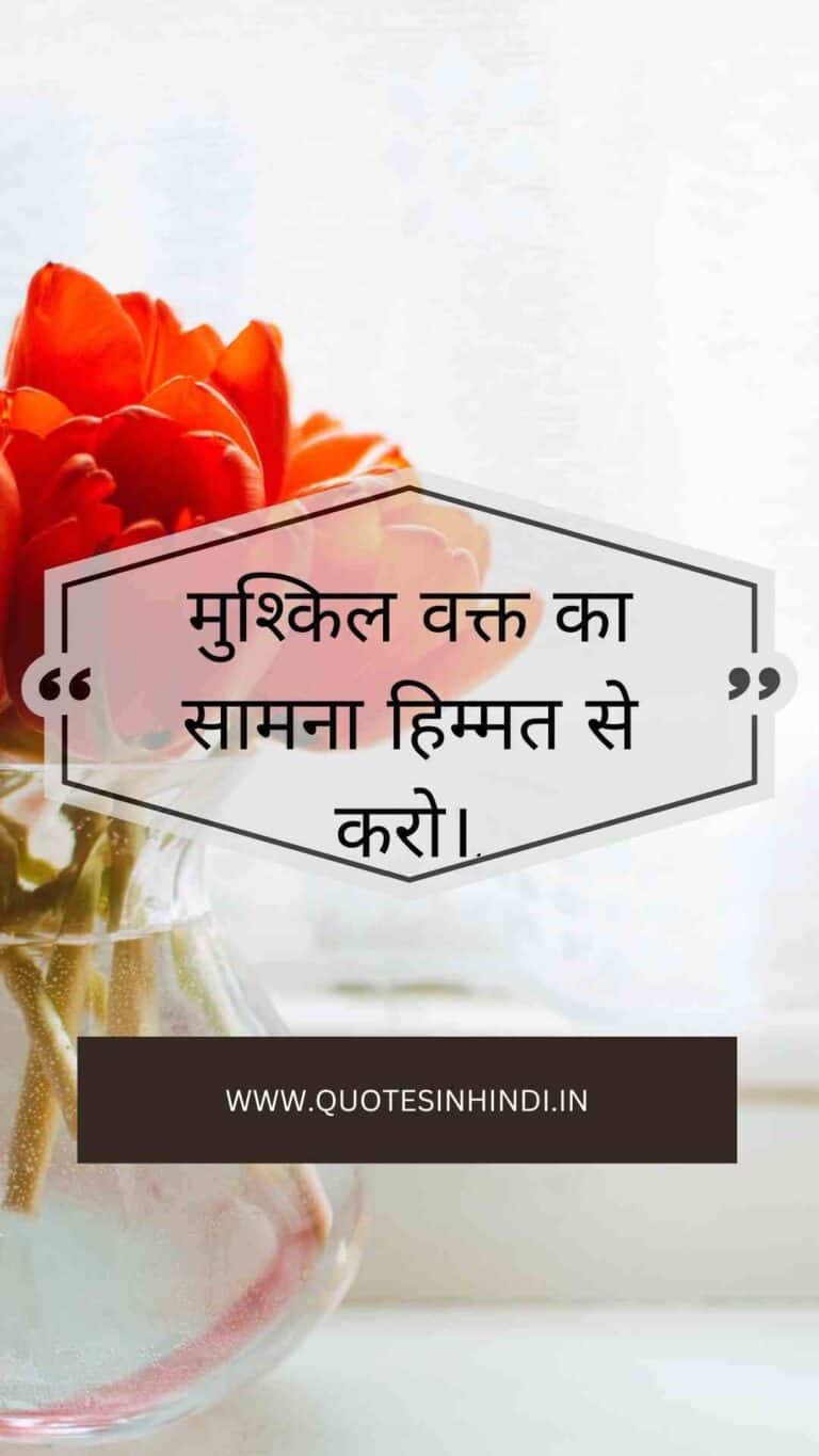 100 Struggle Motivational Quotes in Hindi - Quotes in Hindi