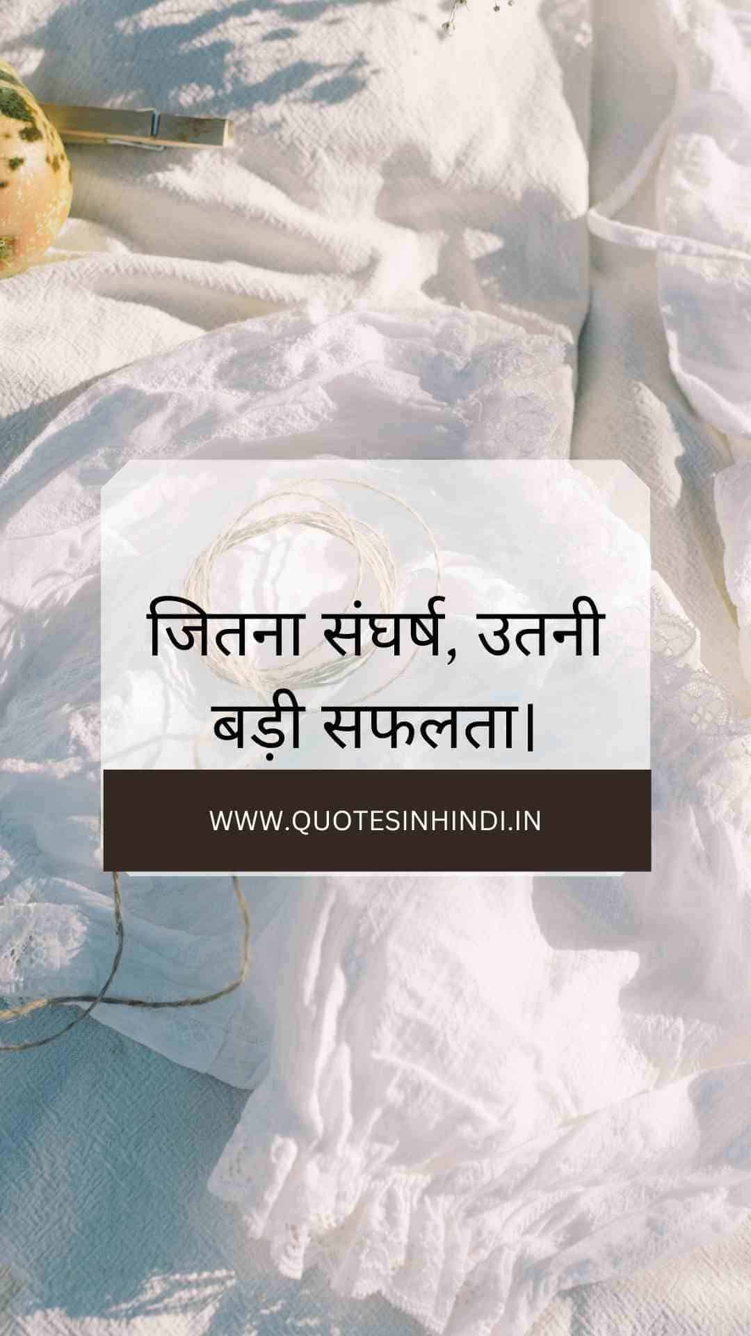 Struggle Motivational Quotes In Hindi 1 18