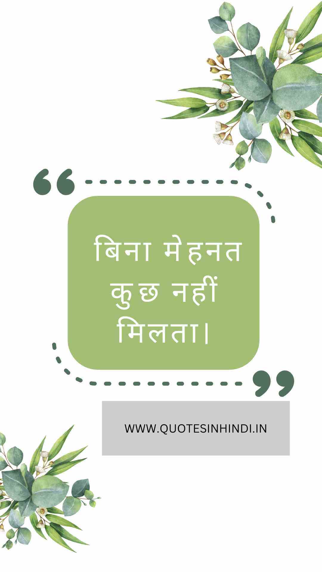 Struggle Motivational Quotes In Hindi 1 22