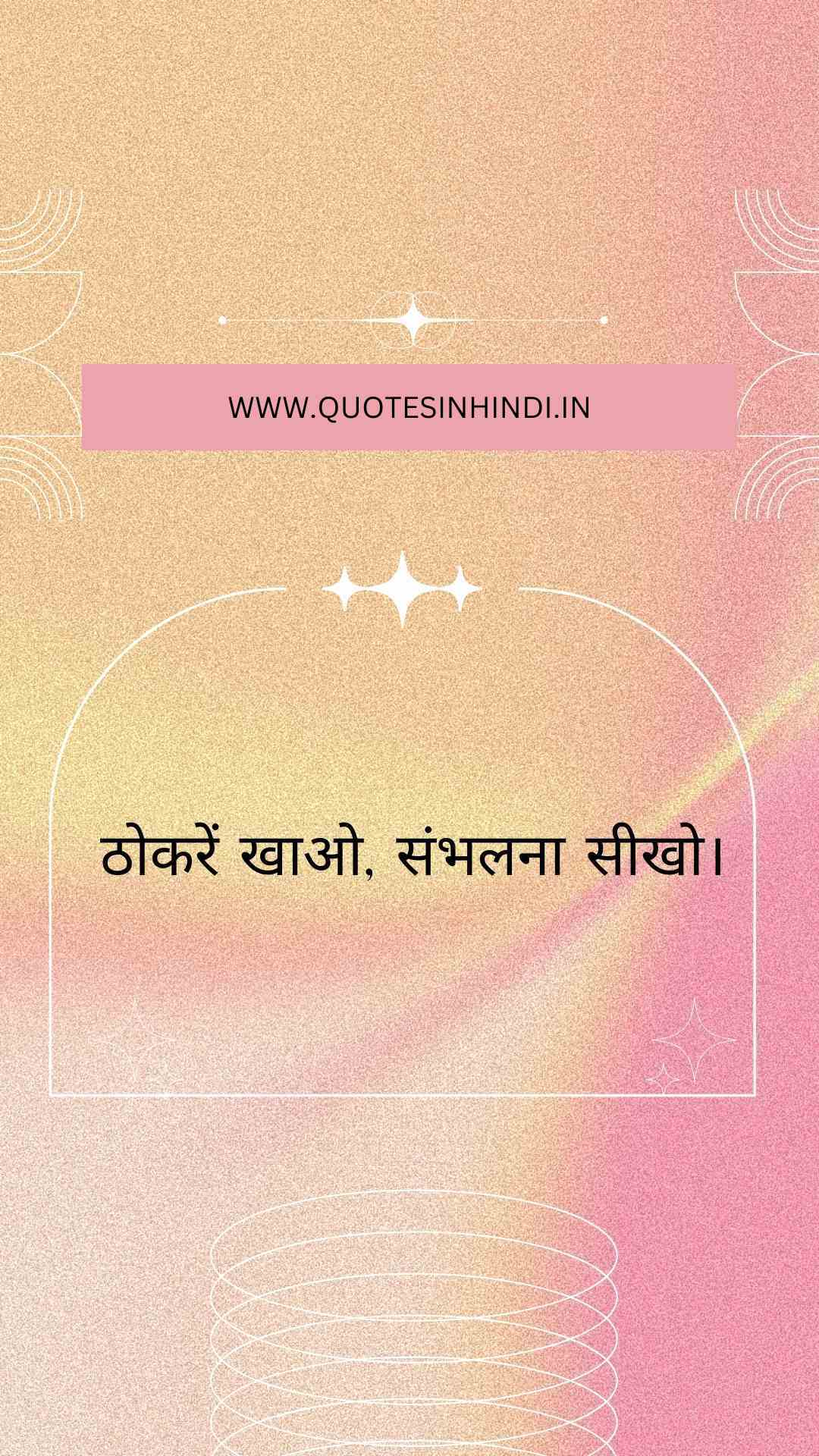 Struggle Motivational Quotes In Hindi 1 3