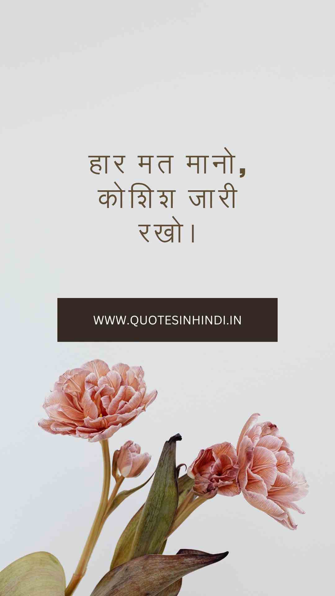 Struggle Motivational Quotes In Hindi 1 5