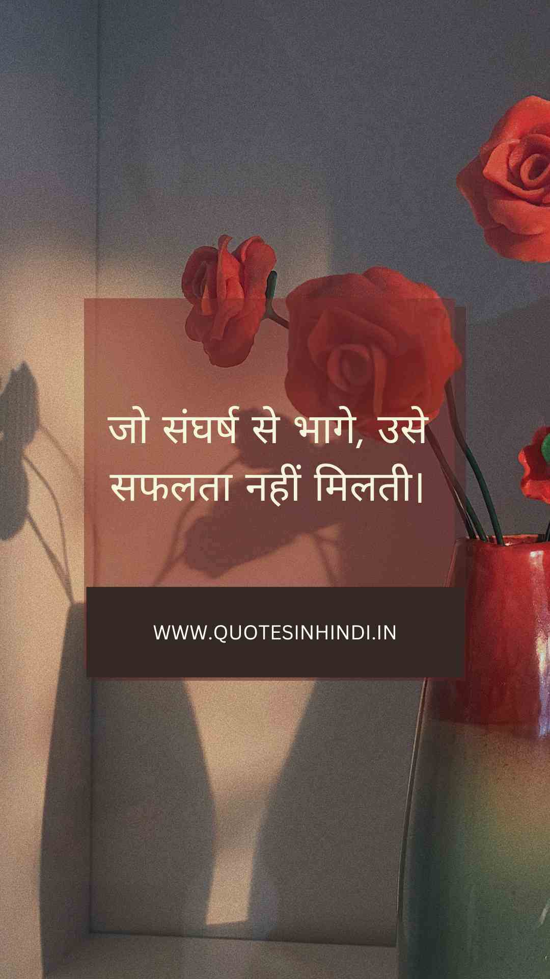 Struggle Motivational Quotes In Hindi 1 8