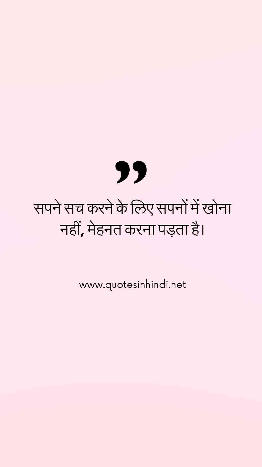 Study Motivational Quotes In Hindi 1