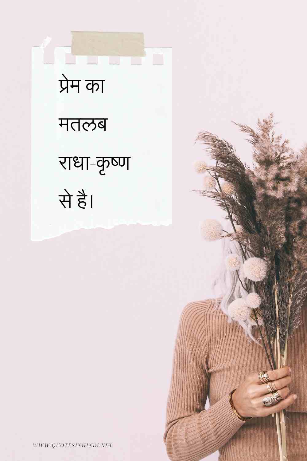 True Love Radha Krishna Quotes In Hindi 1 20