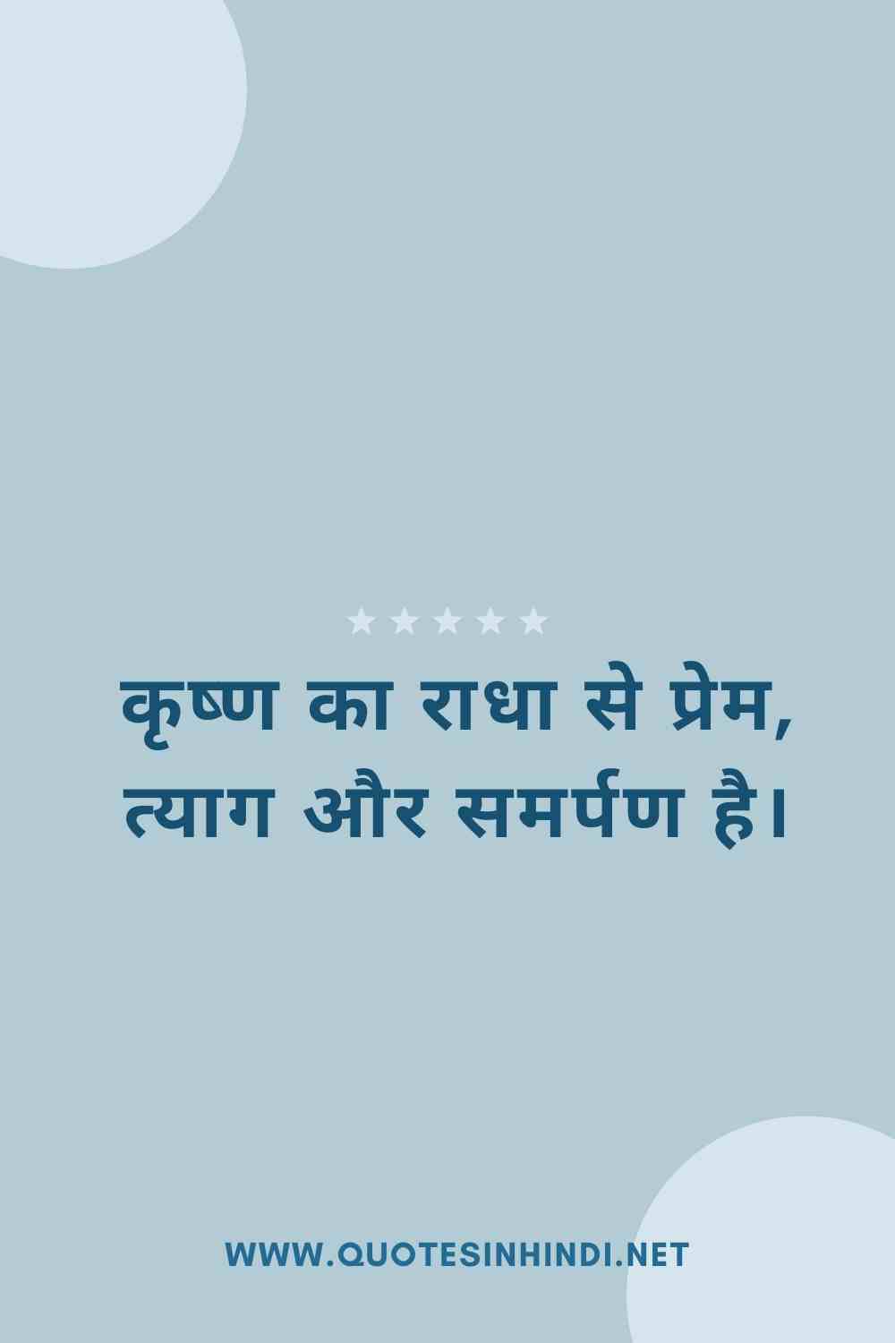 True Love Radha Krishna Quotes In Hindi 1 22