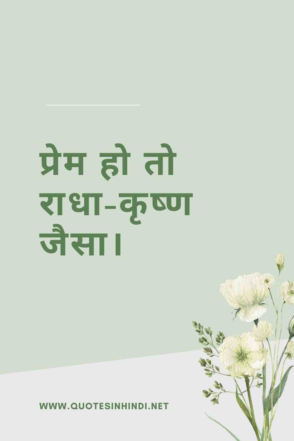 True Love Radha Krishna Quotes In Hindi 1 23