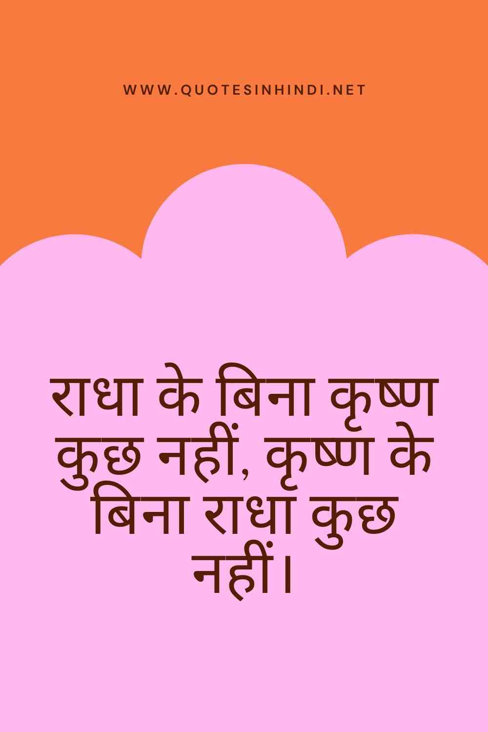 True Love Radha Krishna Quotes In Hindi 1 9