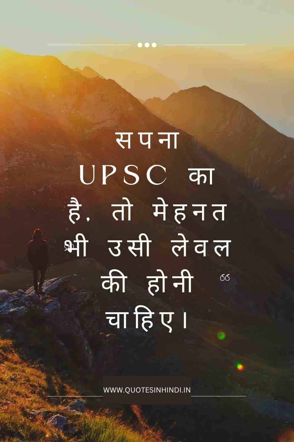 Upsc Motivational Quotes In Hindi 1 1