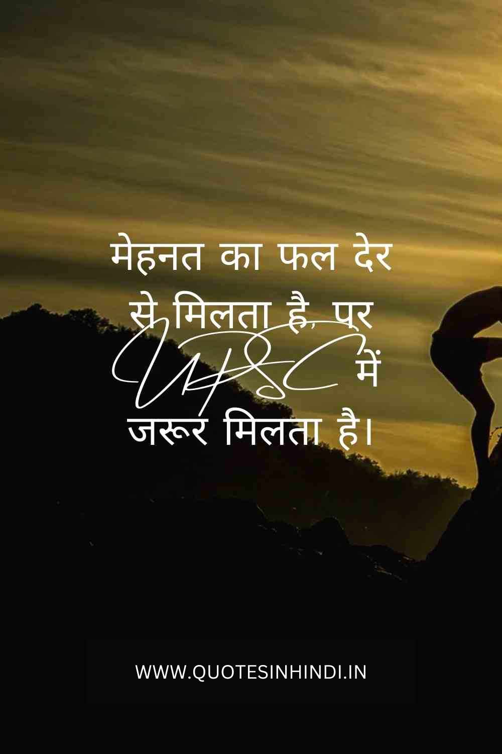 Upsc Motivational Quotes In Hindi 1 10