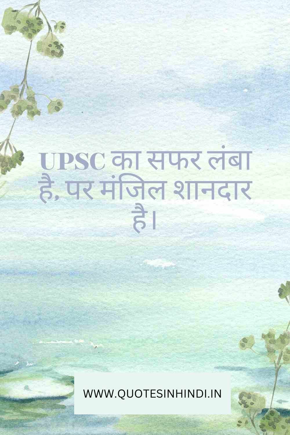 Upsc Motivational Quotes In Hindi 1 11