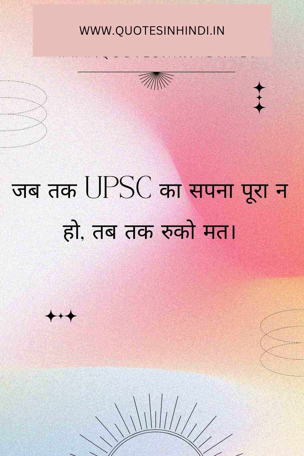 Upsc Motivational Quotes In Hindi 1 12