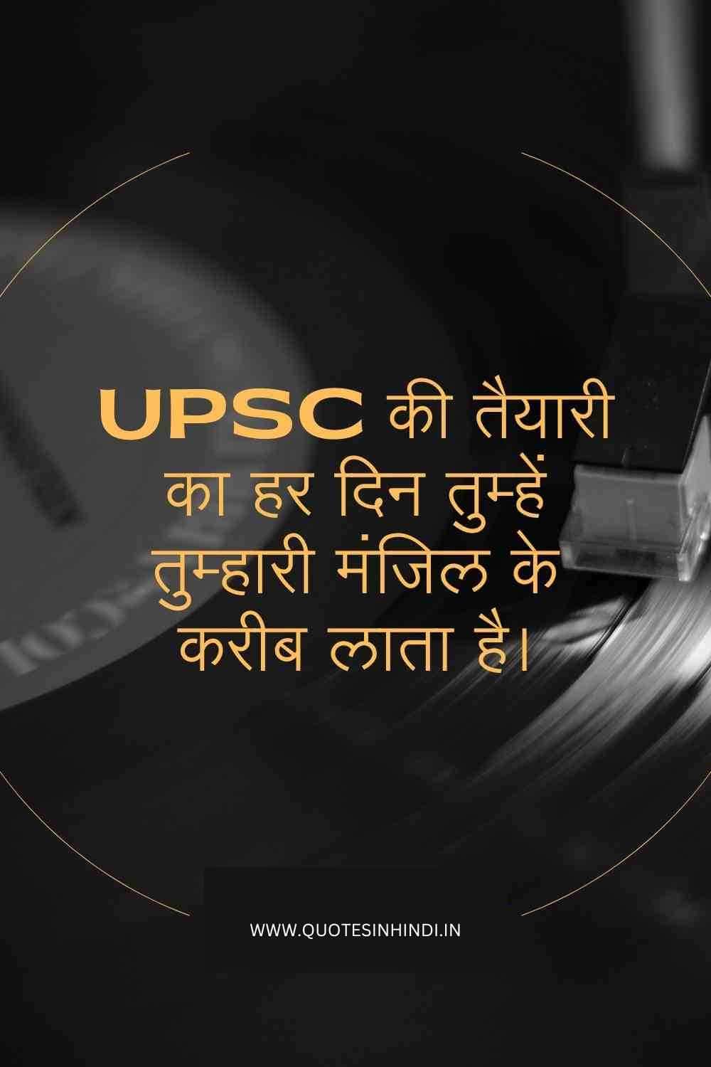 Upsc Motivational Quotes In Hindi 1 13