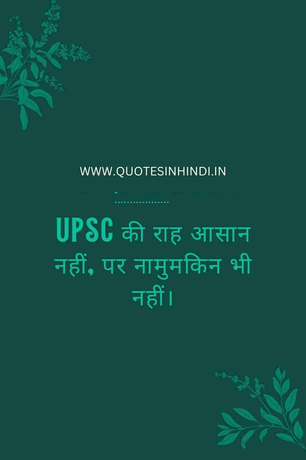 Upsc Motivational Quotes In Hindi 1 14