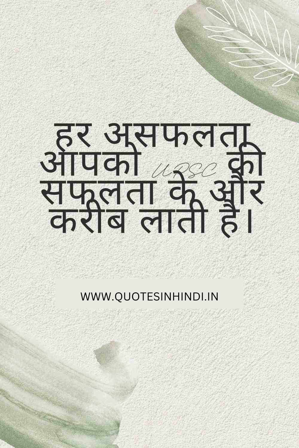 Upsc Motivational Quotes In Hindi 1 15