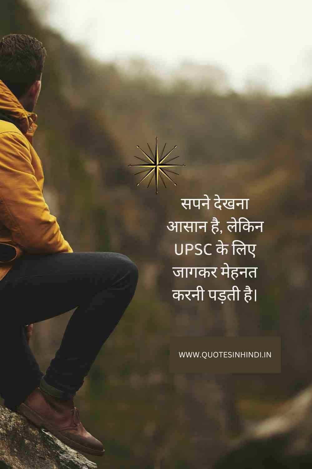 Upsc Motivational Quotes In Hindi 1 17